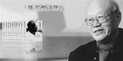 多栖的耕耘,多面的贡献 ——读《陈荒煤文集》有感 白烨《 人民日报