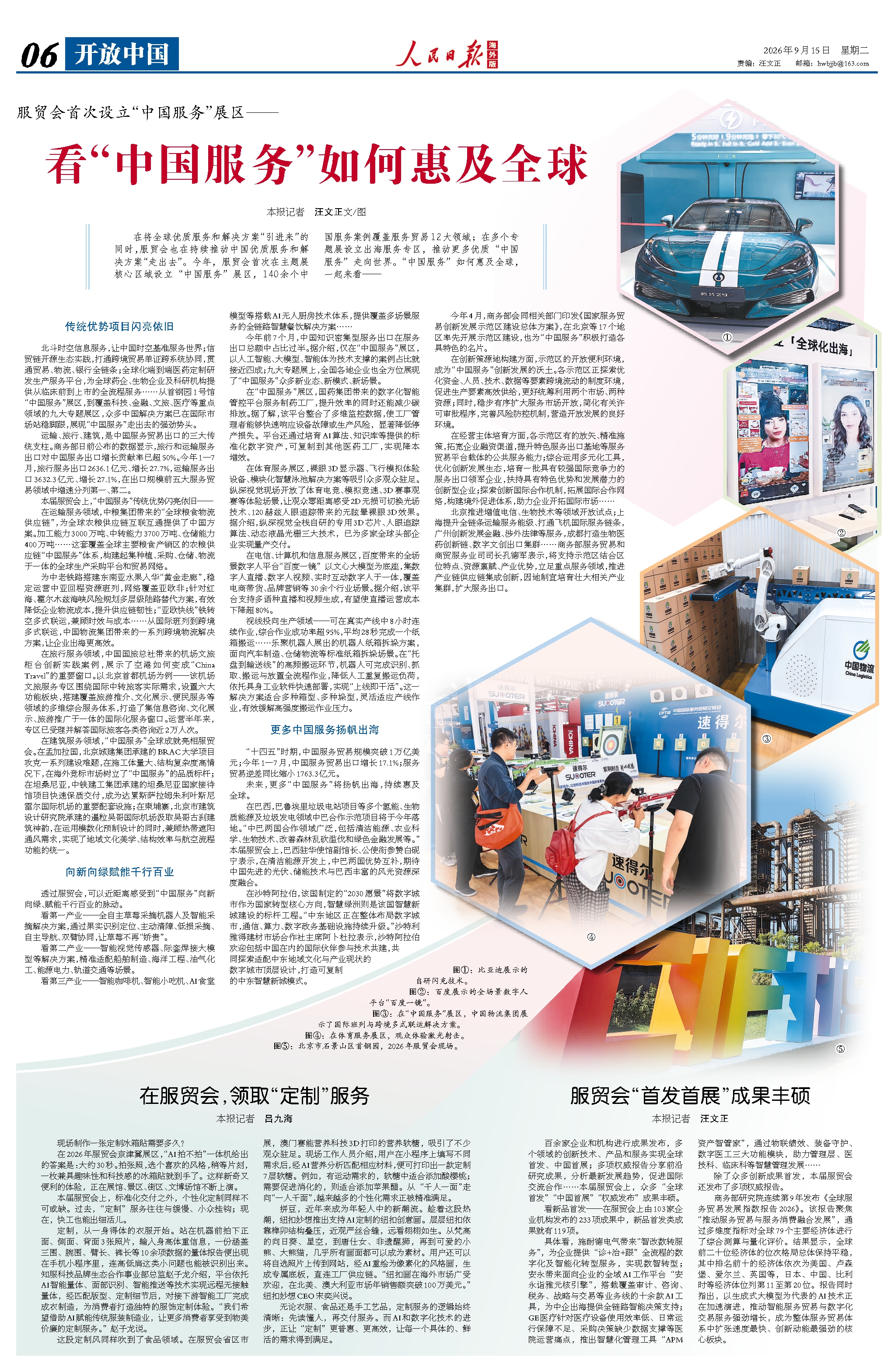 看「中国服务」如何惠及全球