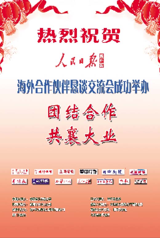 《   人民日报海外版   》(   2008年10月21日  &nbsp;   第&