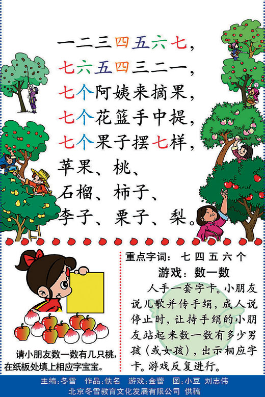29.七个阿姨来摘果(《字宝宝乐园》(海外版)系列教材——数数)