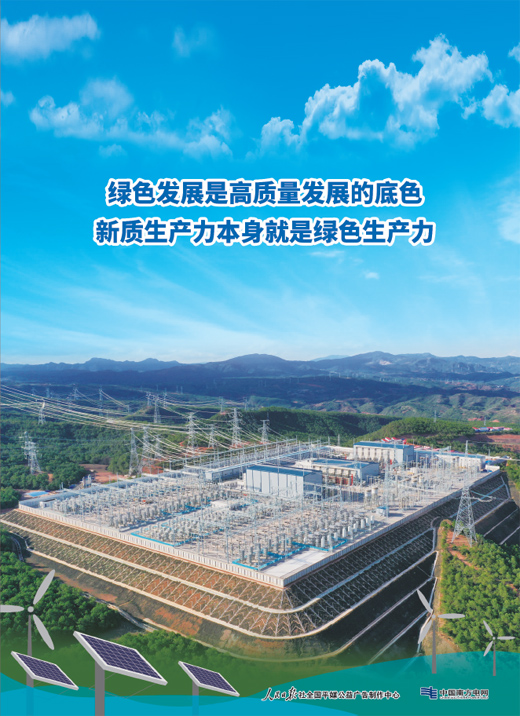 绿色发展是高质量发展的底色 新质生产力本身就是绿色生产力